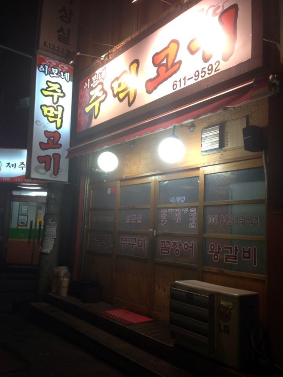 이모네주먹고기 이미지