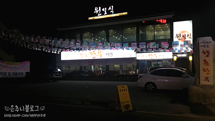 향촌한우타운 이미지
