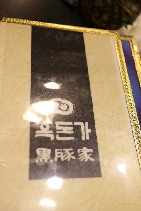 흑돈가 이미지