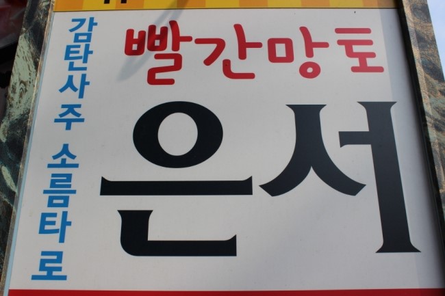 은서인테리어 이미지