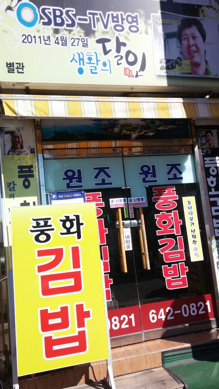 조선충무김밥 이미지