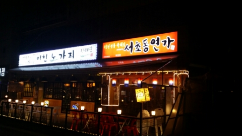 노가리연가 이미지