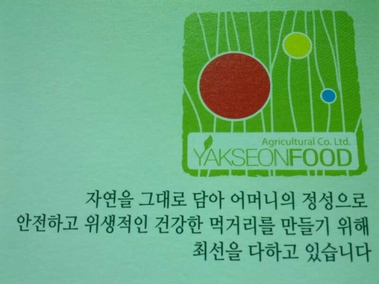 (주)약선푸드 농업회사법인 이미지
