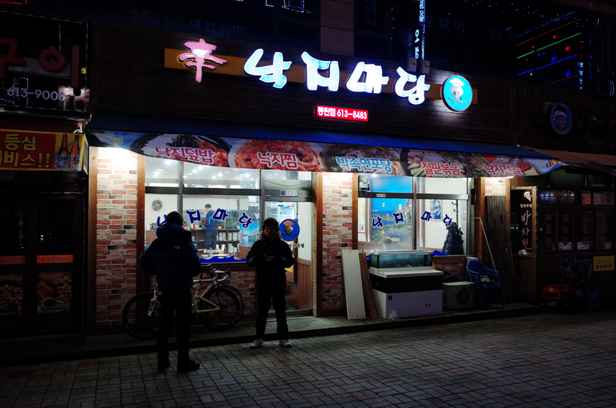 신낙지마당 이미지