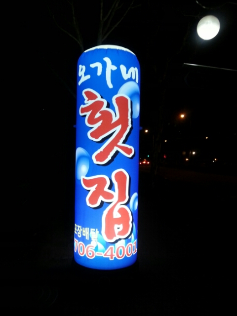 오가네횟집 이미지
