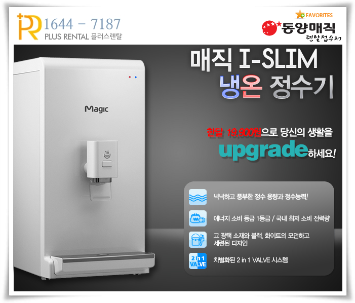 동양매직정수기 이미지