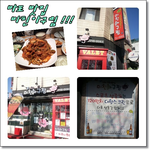 미친아구찜 이미지