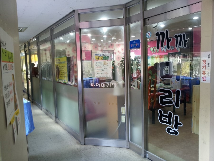까까머리방 이미지