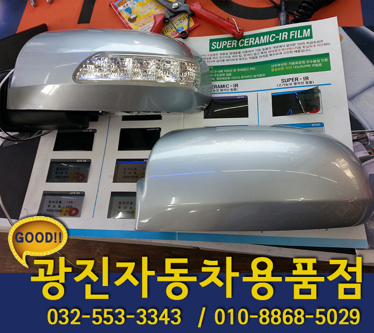 광진자동차용품점 이미지