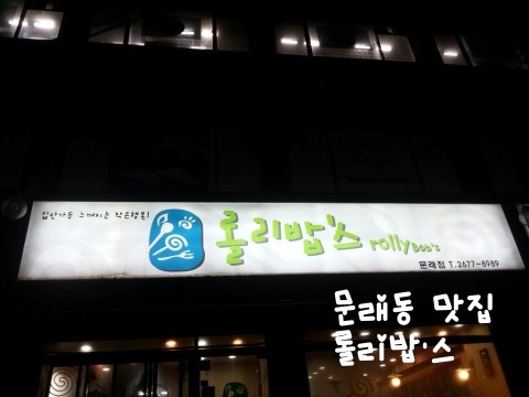 롤리밥스 이미지