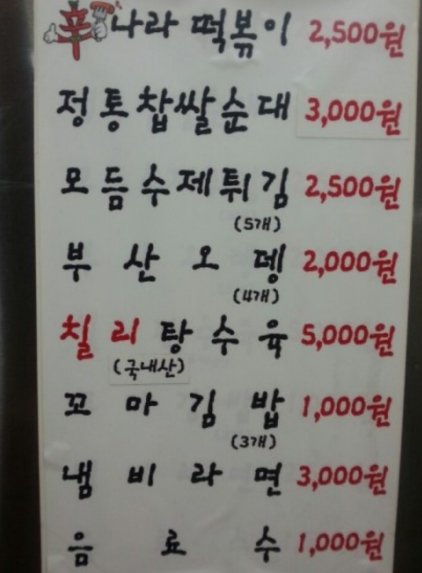 신나라 떡볶이 이미지