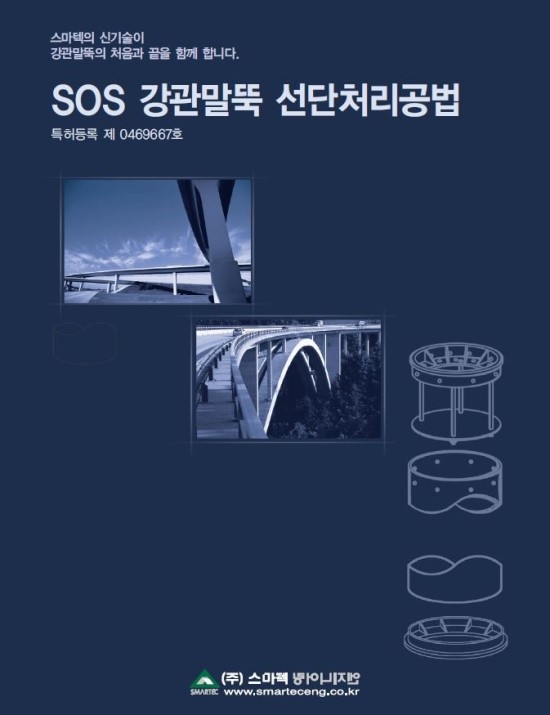 보강엔지니어링 이미지