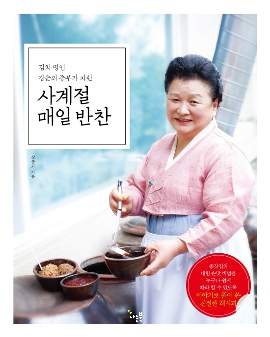 사계절반찬 이미지