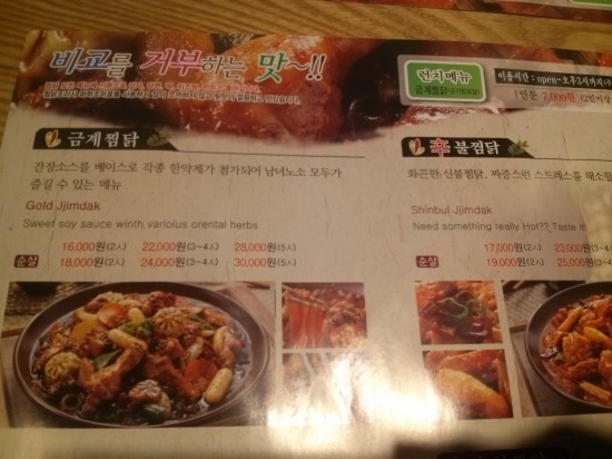 일미리금계찜닭성서 이미지