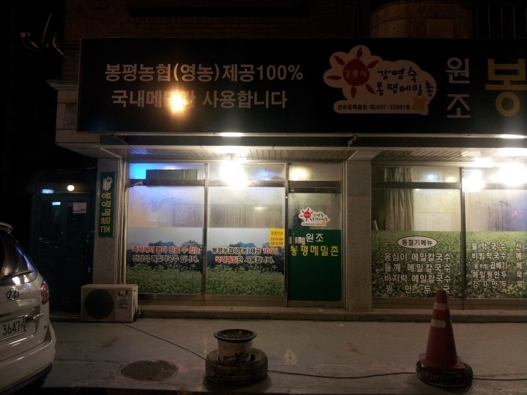 봉평농업협동조합 이미지