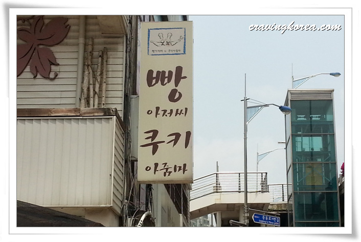 빵아저씨쿠키아줌마 이미지