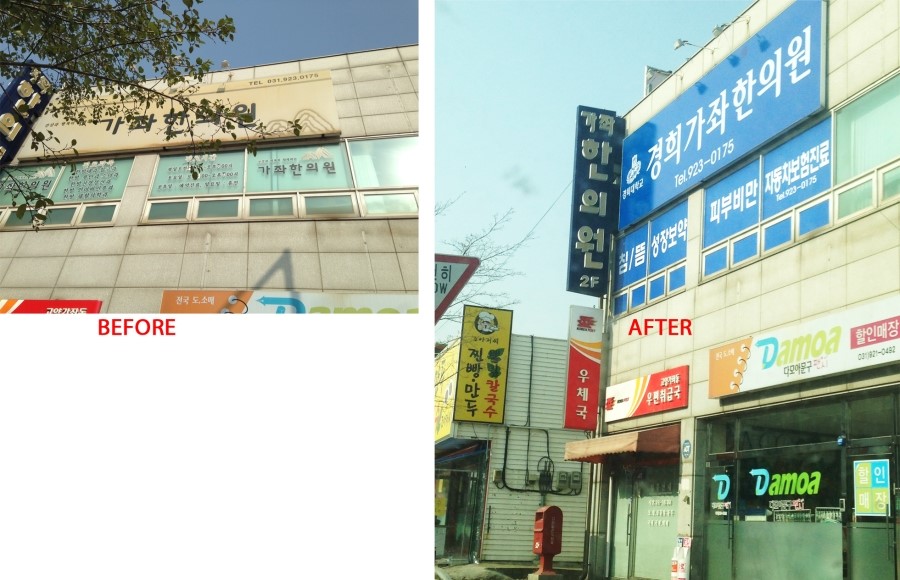 가좌경희한의원 이미지