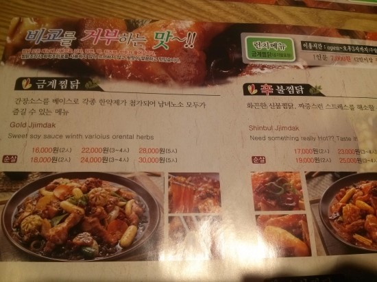 일미리금계찜닭성서 이미지