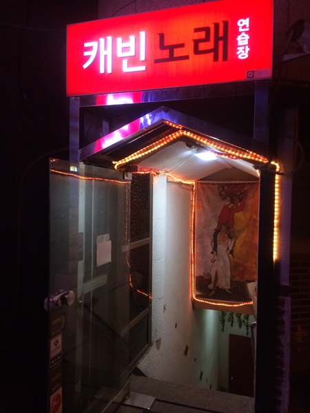 캐빈노래연습장 이미지