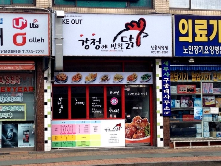 강정에반한닭 이미지