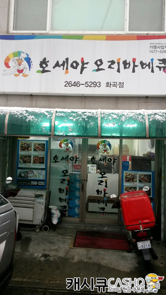 오리다운 오리바베큐 이미지