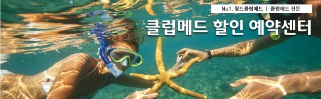 클럽메드바캉스주 이미지