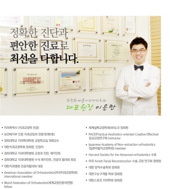 바른이디자인치과교정과 이미지