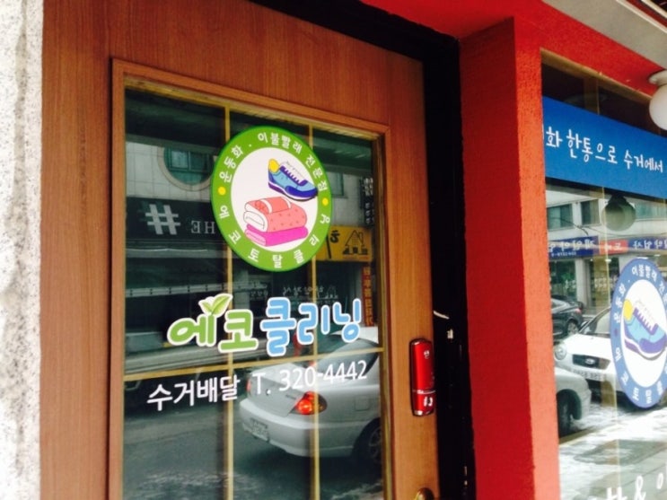 토탈세탁소 이미지