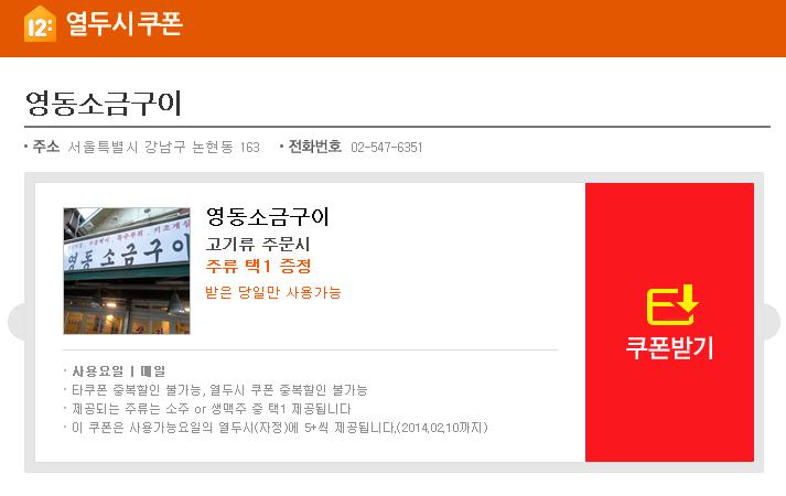 영동소금구이 이미지