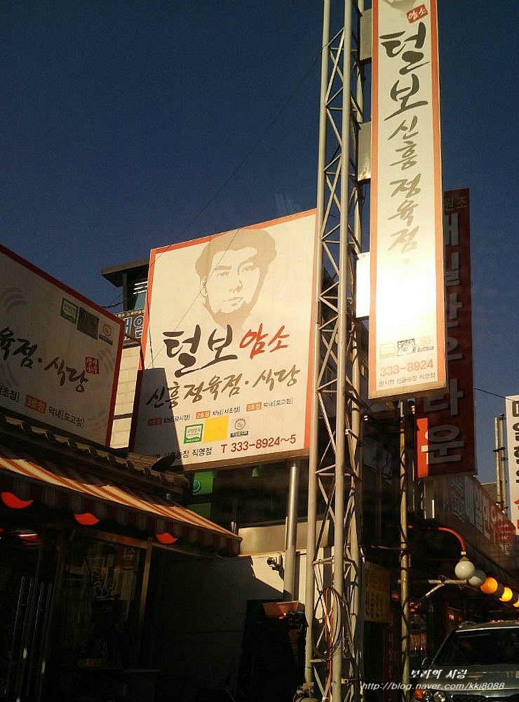 털보정육점 이미지