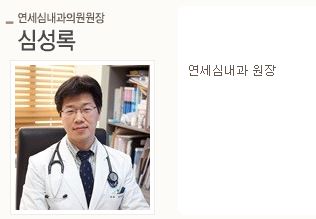 연세심내과의원 이미지