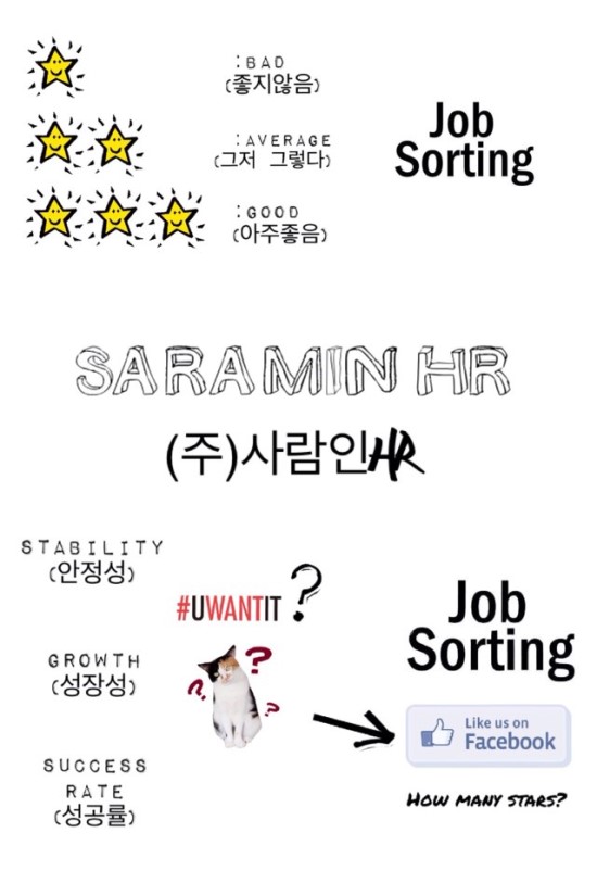 (주)사람인 이미지