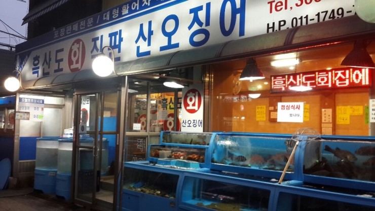 흑산도횟집 이미지