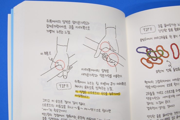 아라의당구홀릭 이미지