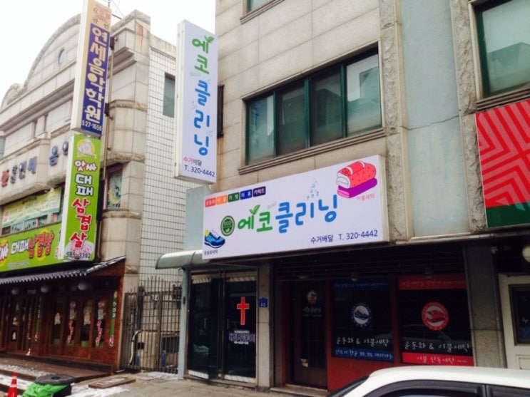 토탈세탁소 이미지