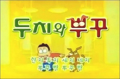 뿌꾸나라 이미지