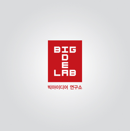 빅아이디어 이미지