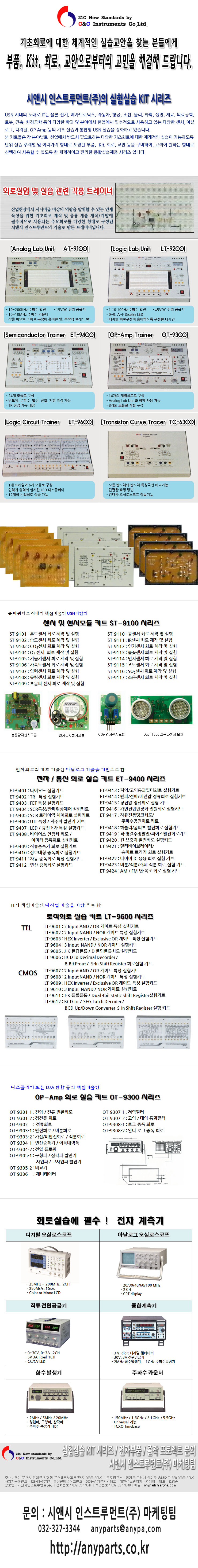 시앤시인스트루먼트(주) 이미지