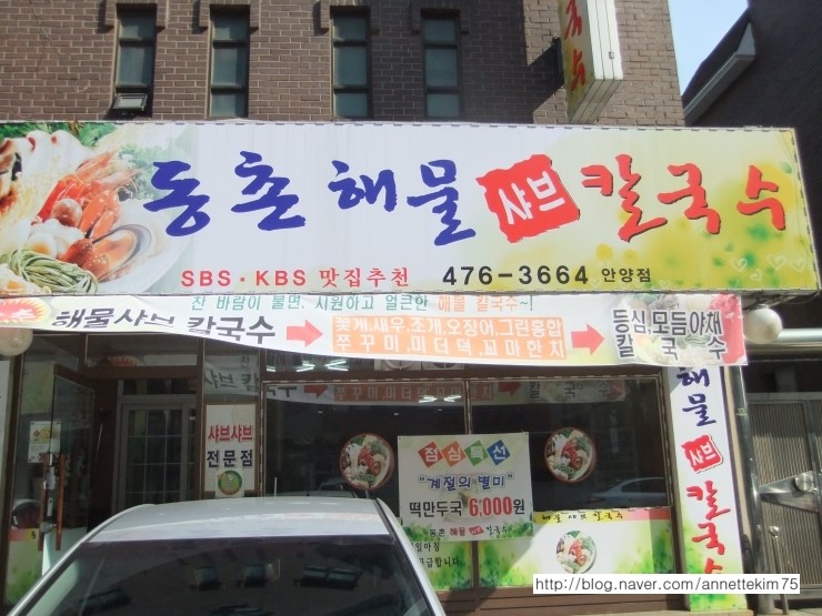 동촌샤브칼국수 이미지