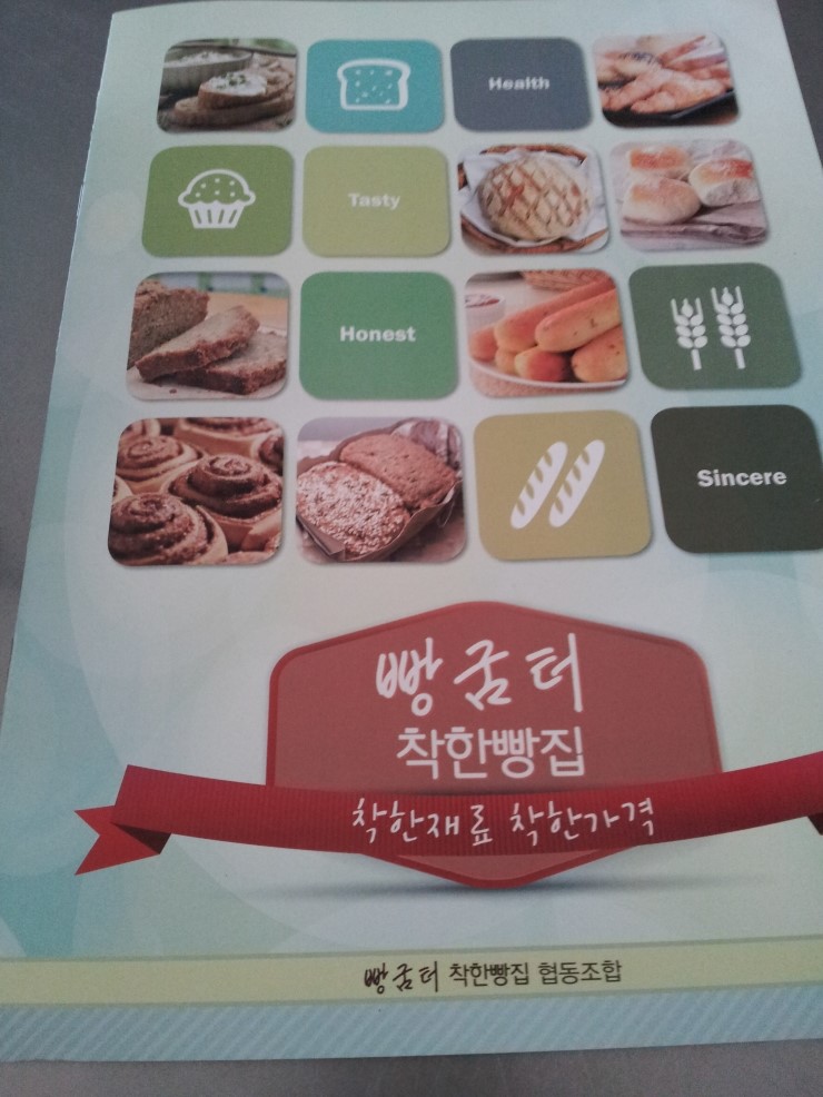 빵굼터 착한빵집 이미지
