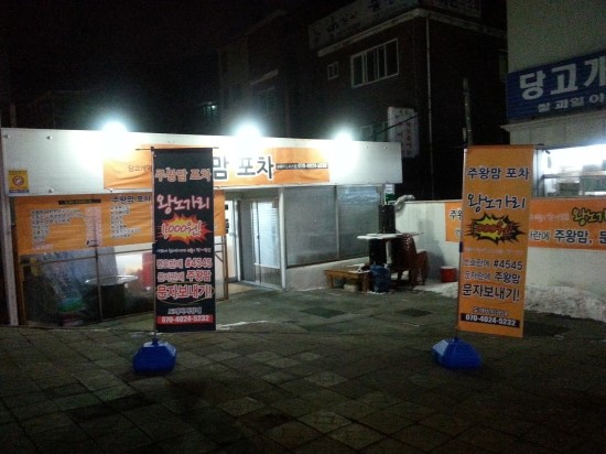 맘포차 이미지