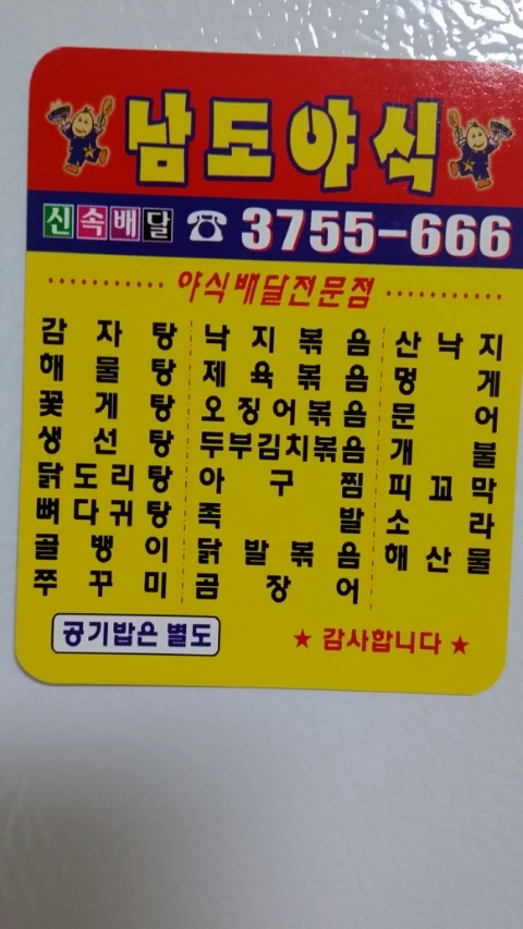 남도야식 이미지