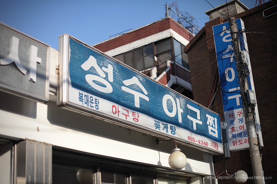 뚝섬아구찜 이미지