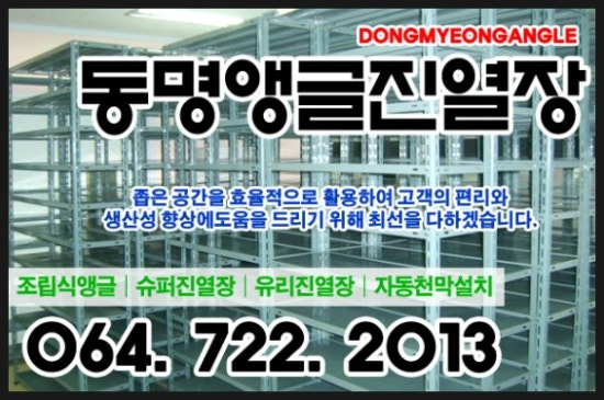 동명앵글 이미지
