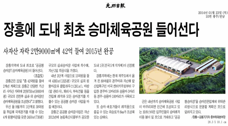 장흥 승마체육공원 이미지