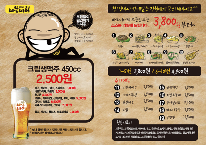 바보비어 이미지