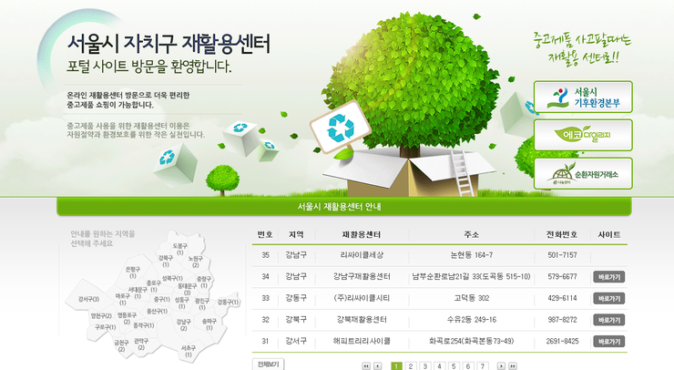 중고재활용닷컴 이미지