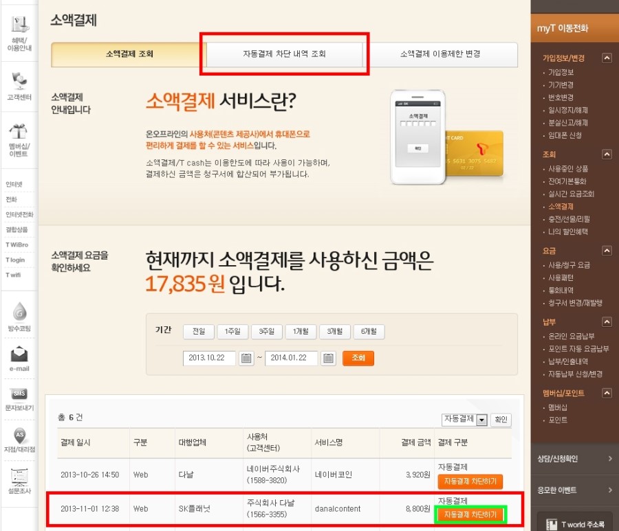 다날_자동결제 이미지