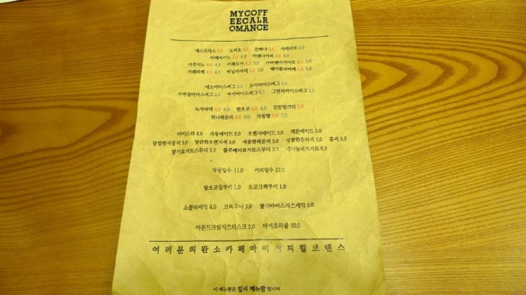 마이커피컬로맨스 이미지