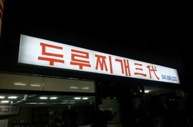 두루가게 이미지